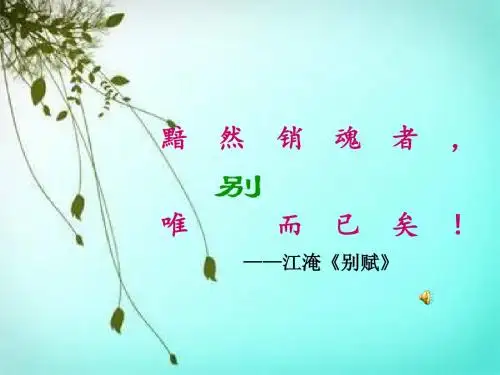 高考复习送别诗ppt1