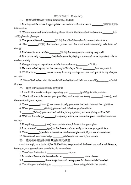 译林牛津高二英语模块七unit 3 Project  基础练习(含答案)