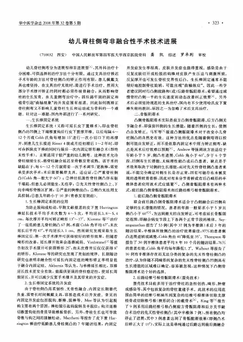 幼儿脊柱侧弯非融合性手术技术进展