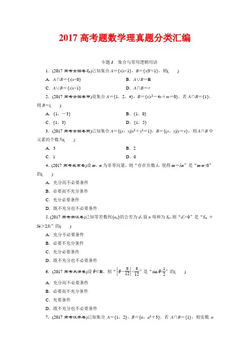 2017高考题数学理真题汇编-正文(含答案)