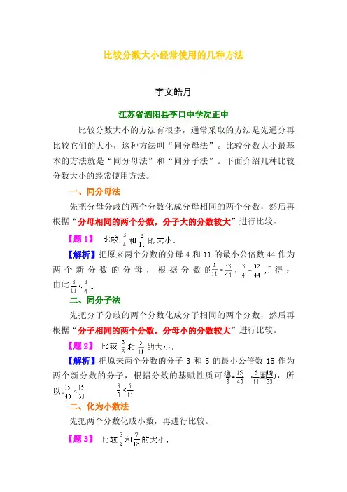 比较分数大小常用的几种方法-分数比较的方法