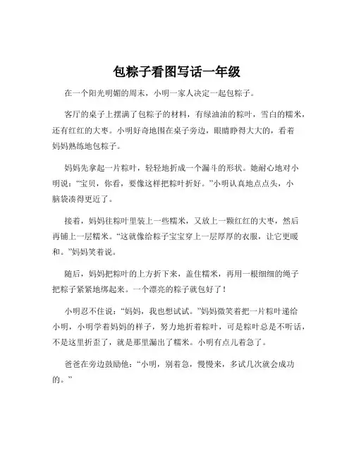 包粽子看图写话一年级