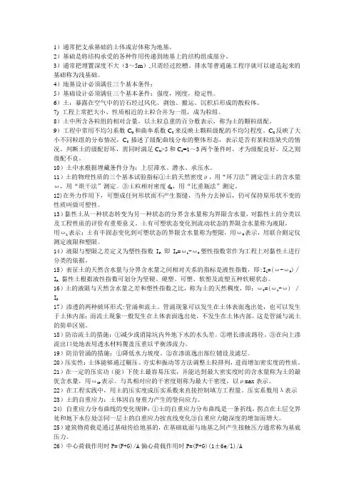 土力学与基础工程总结