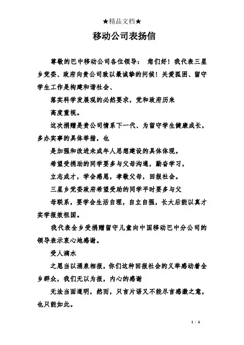 移动公司表扬信