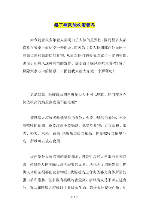 得了痛风能吃蛋黄吗