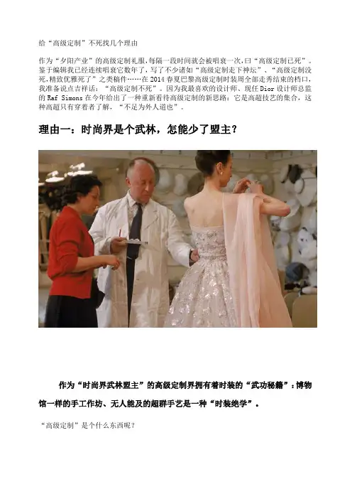 高定服装不死的理由