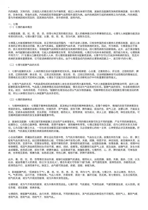 中医基础理论指导：内伤病因