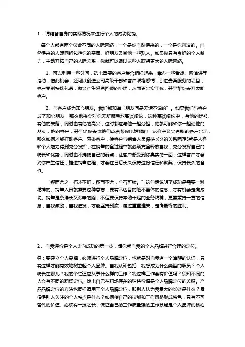 大学生自我营销-90001070