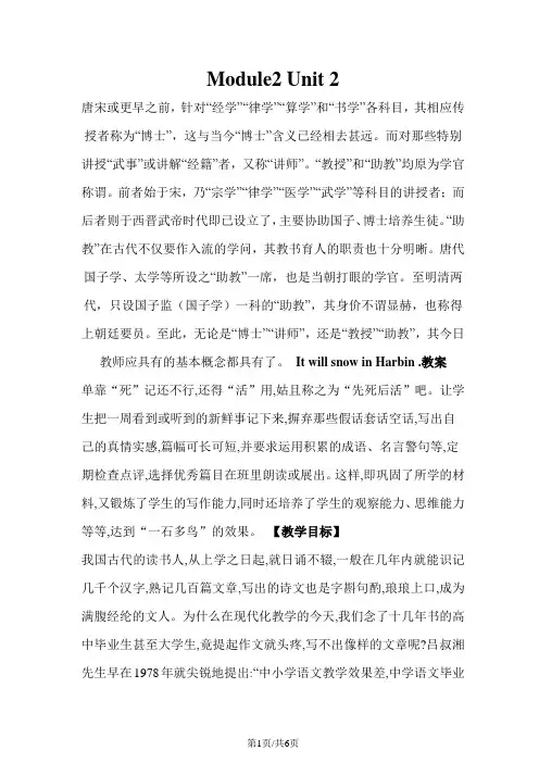 六年级下册英语教案Module2Unit 2 It will snow in Harbin∣外研版(三起)
