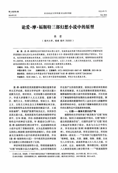 论爱·摩·福斯特三部幻想小说中的原型