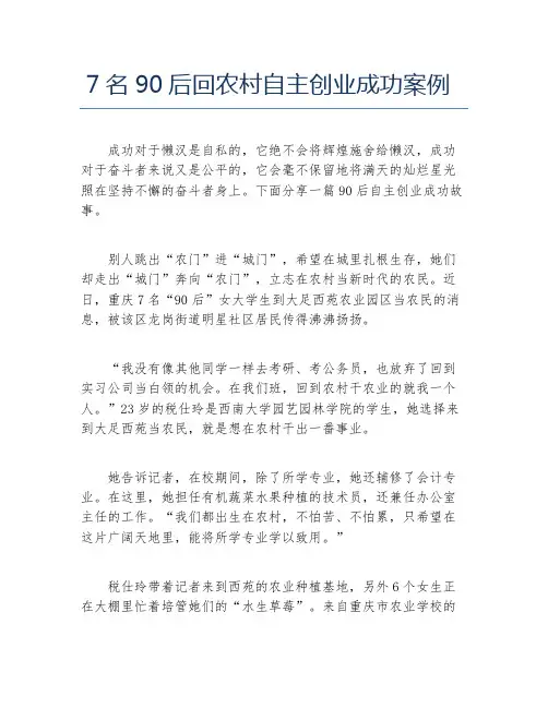 创业案例7名90后回农村自主创业成功案例