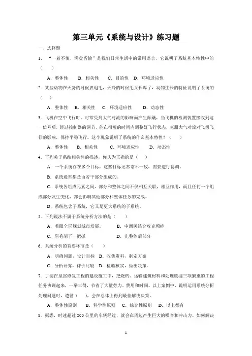 高中通用技术必修2第三单元《系统与设计》练习题