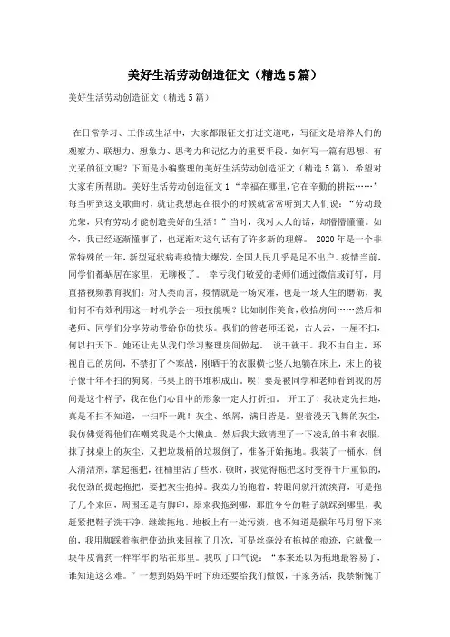 美好生活劳动创造征文(精选5篇)