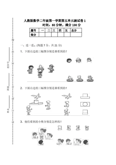 人教版数学二年级(上)第五单元测试卷1(含答案)