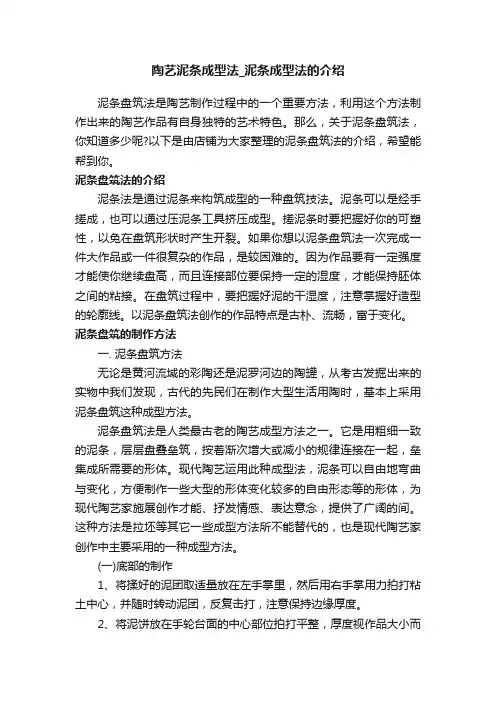 陶艺泥条成型法_泥条成型法的介绍