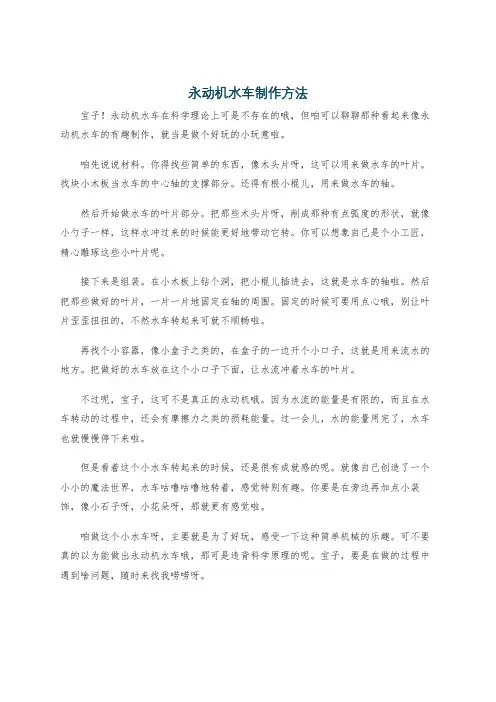 永动机水车制作方法