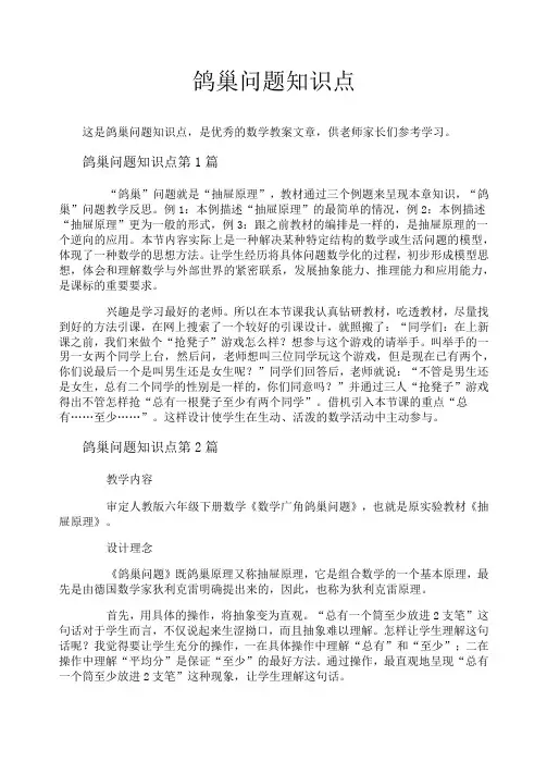 鸽巢问题知识点