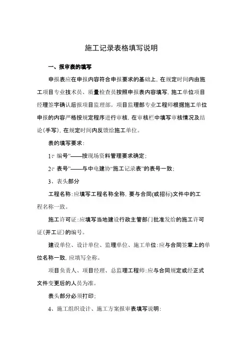 施工记录表格填写说明