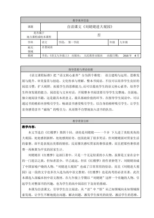 部编人教版初中语文九年级上册《第六单元阅读：24刘姥姥进大观园》公开课教案_0