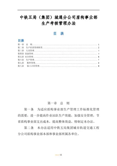 盾构事业部生产管理制度