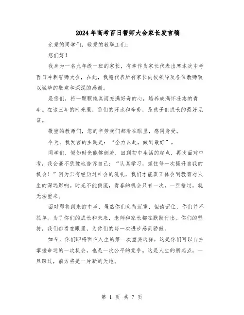 2024年高考百日誓师大会家长发言稿（三篇）