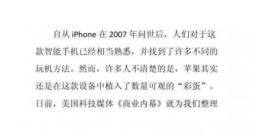 IPHONE手机的那些不为人知的秘密功能