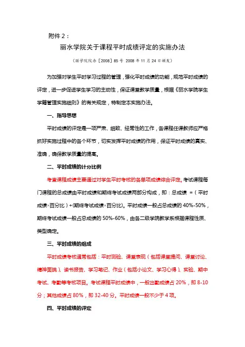 丽水学院关于课程平时成绩评定的实施办法