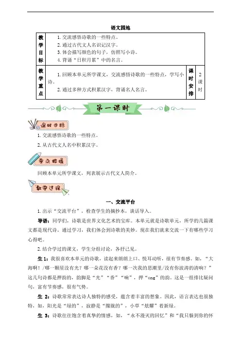 部编人教版四年级语文下册第三单元《语文园地三》教案(含教材分析、教学反思等)