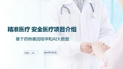 医疗医药行业项目汇报简约授课课件ppt