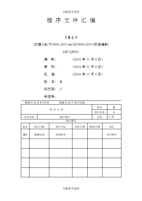 程序文件介绍模板