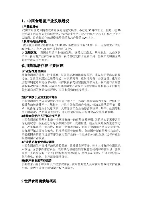食用菌栽培技术考试资料