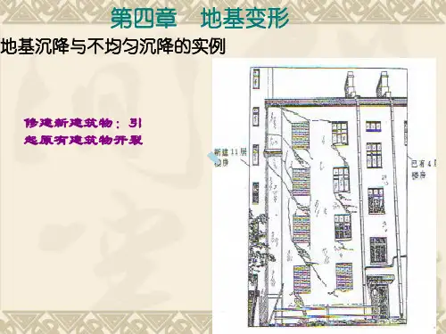 土力学与地基基础(地基土的变形)