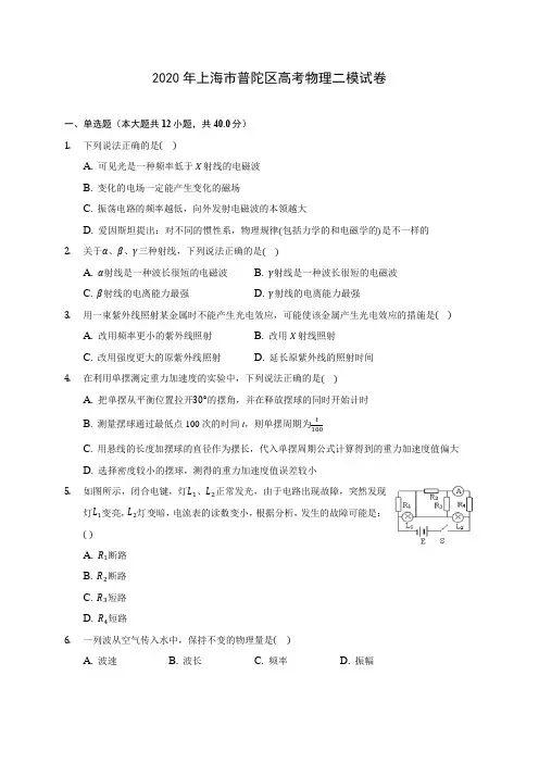 2020年上海市普陀区高考物理二模试卷 (含答案解析)