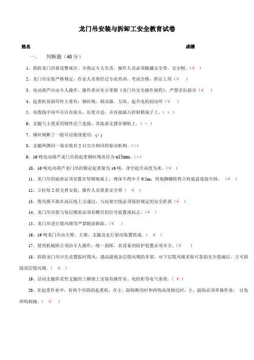 龙门吊安装与拆卸工安全试题及答案
