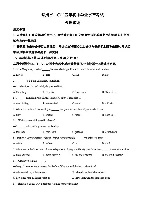 2024年江苏省常州市中考英语真题