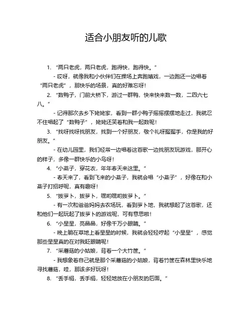 适合小朋友听的儿歌