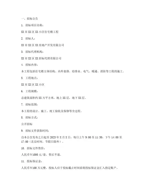 建筑招标案例文件