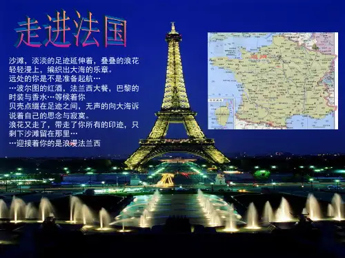 法国简介.ppt[1]