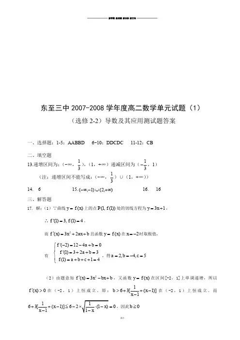 人教A版选修2-2高二数学测试(2-2,导数及其应用)答案.docx
