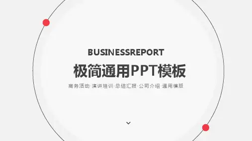 极简欧美商务PPT模板
