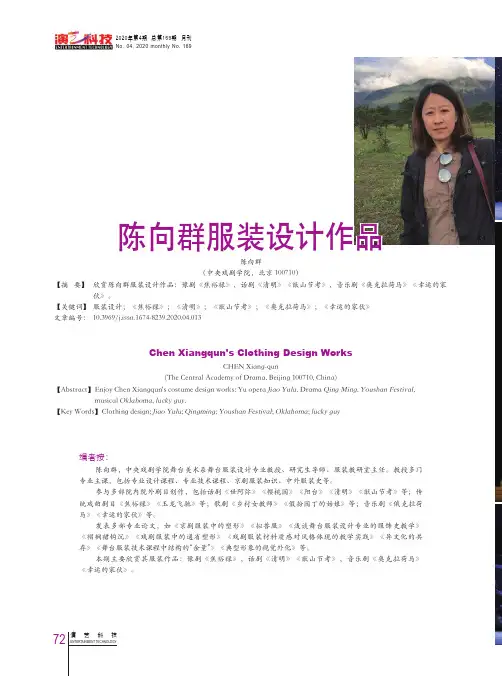 陈向群服装设计作品