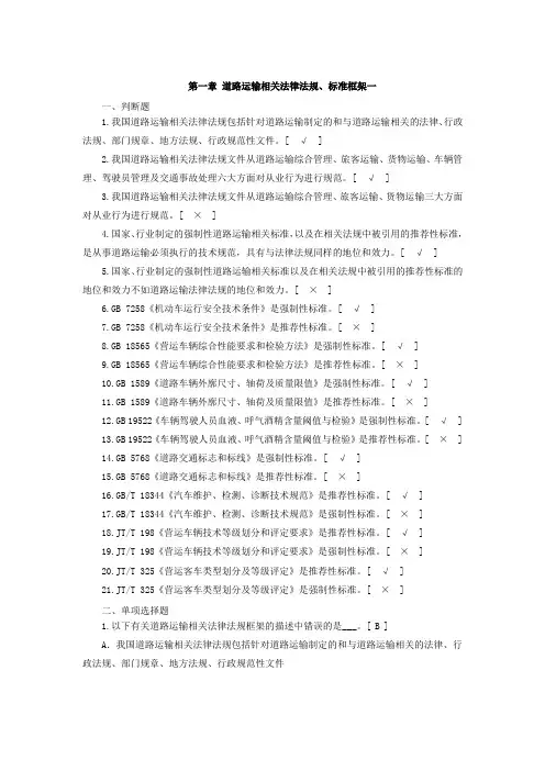 公交车考试题复习资料及答案