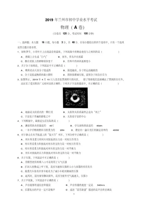 最新2019年甘肃省兰州市中考物理试题及参考答案(word解析版)