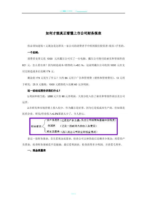 如何才能真正看懂上市公司财务报表