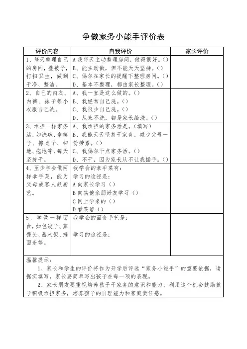 家务小能手评价表