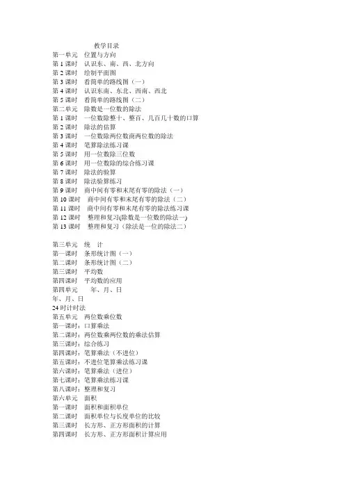 2014-2015学年小学三年级下册数学教学计划