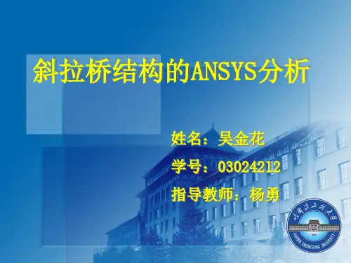 斜拉桥结构的ANSYS分析