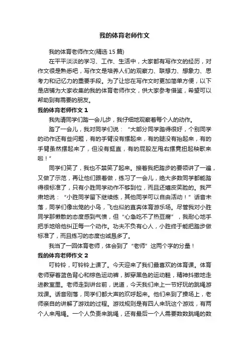 我的体育老师作文