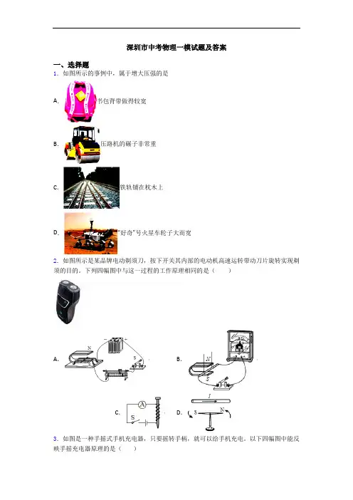 深圳市中考物理一模试题及答案