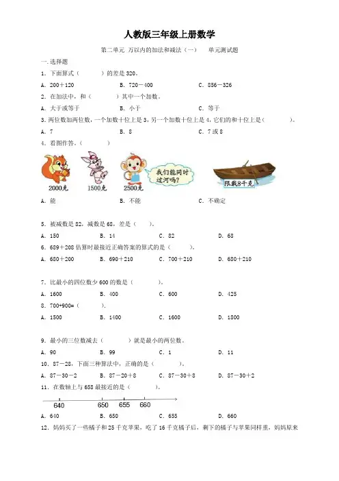 人教版三年级上册数学   第二单元 万以内的加法和减法(一)   单元测试题